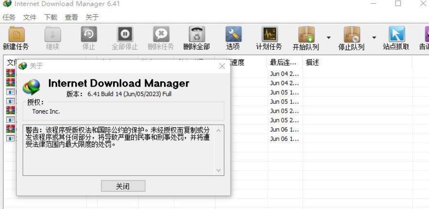 Internet Download Manager(完美不反弹/五倍下载) 6.40.10 免激活直装特别版
