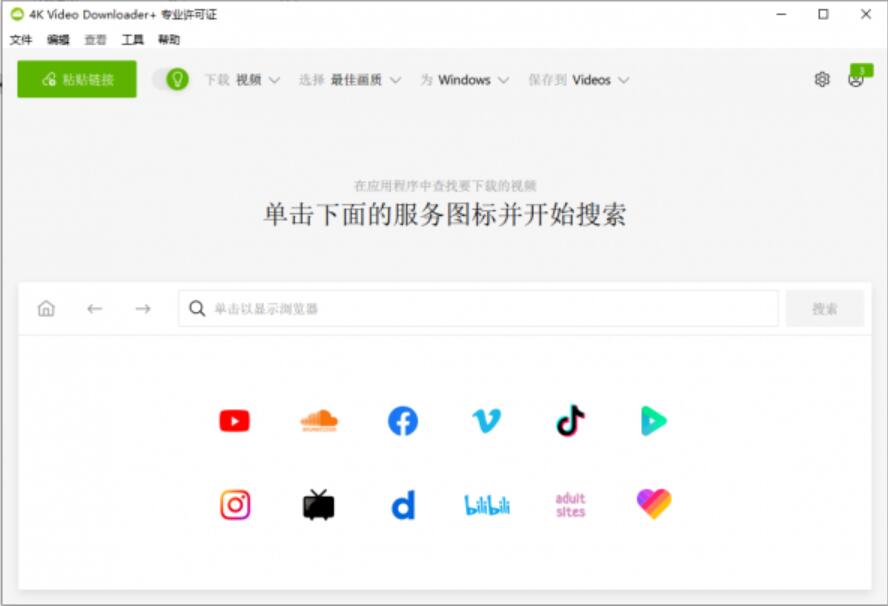 4K Video Downloader+ v1.0.0.0017 中文绿色免激活特别版