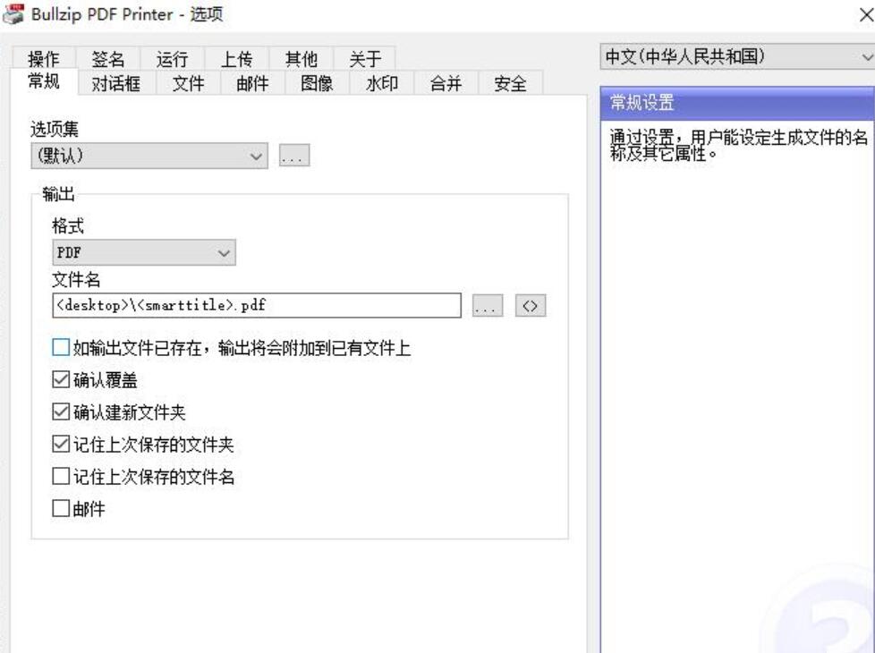 Bullzip PDF Printer Expert(PDF打印机) v14.3.0.2961 中文特别版 附激活教程