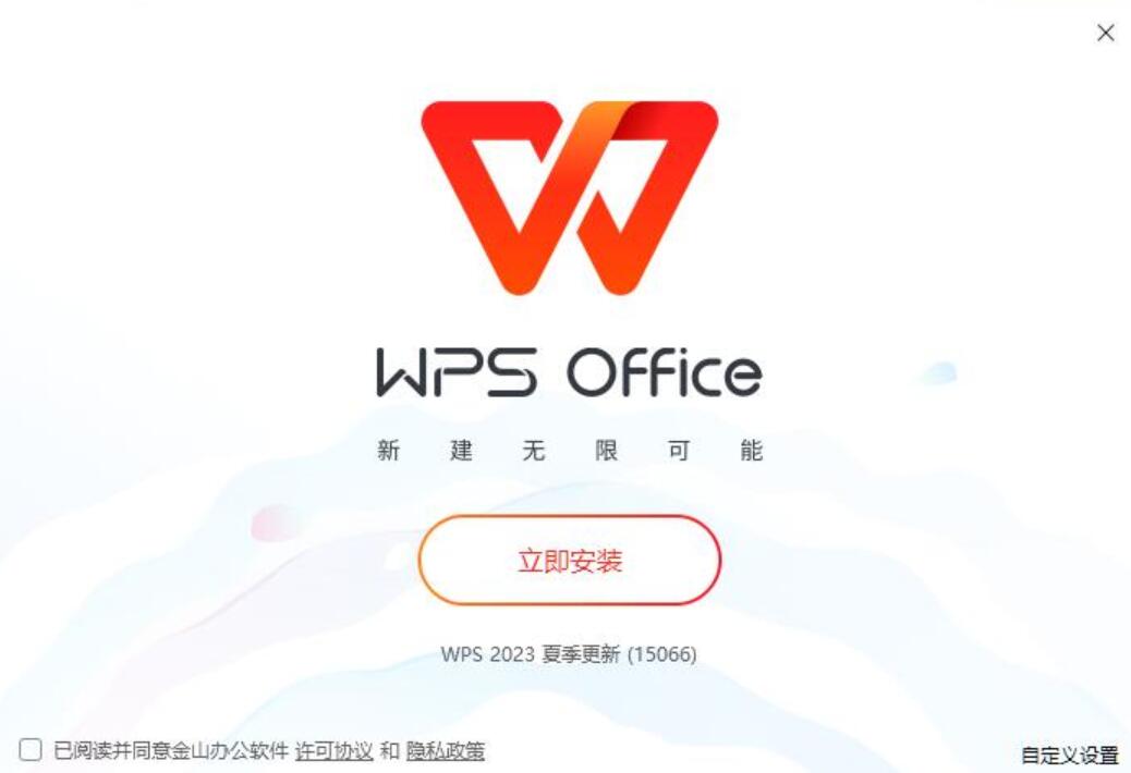 WPS AI V12.1.0.15009 for Windows 官方最新安装版