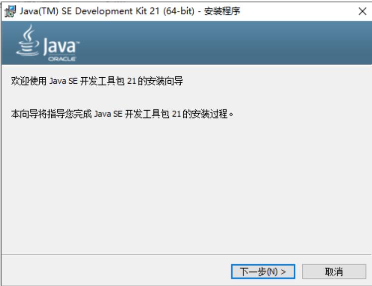 Java SE Development Kit(JDK) 21.0.0 LTS 官方正式版 Win64