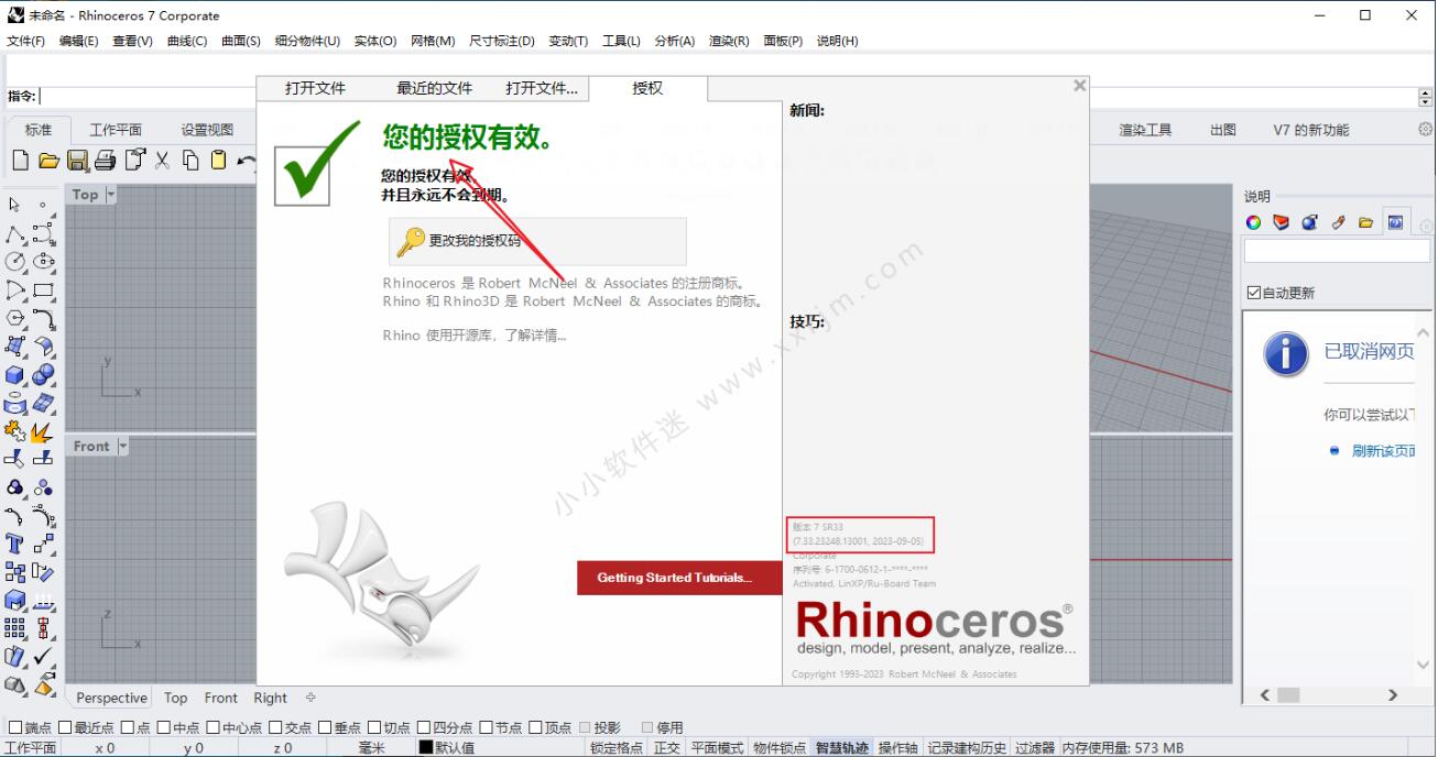 Rhinoceros(犀牛) v7.33.23248.13001 中文特别版(附注册机+破解步骤)