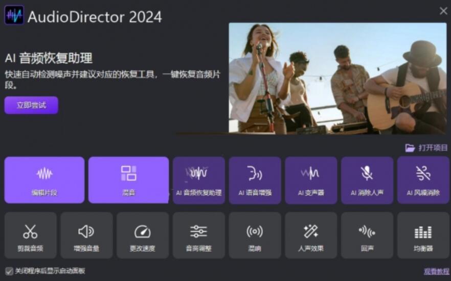 迅连科技 CyberLink AudioDirector 2024 14.0.3304.0 中文修改版