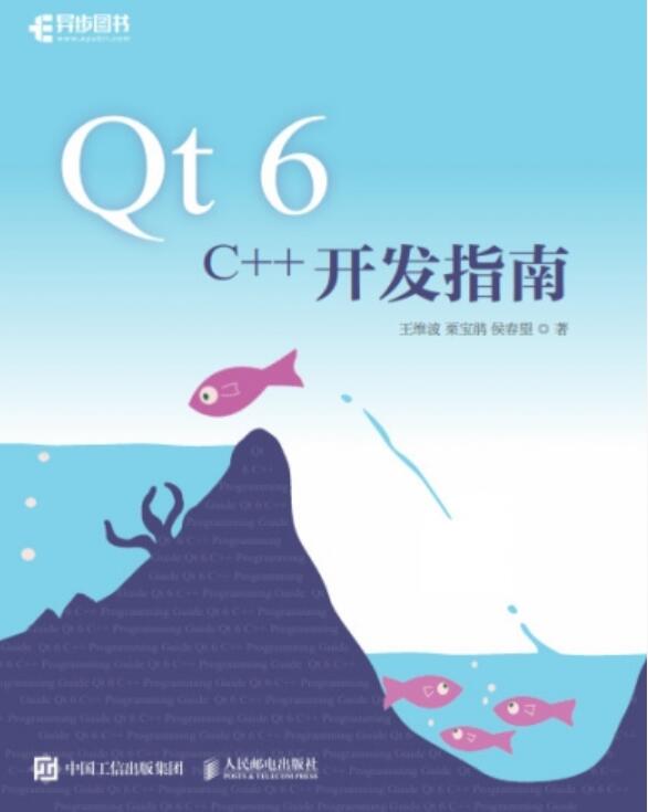  Qt 6 C++开发指南 中文PDF完整版