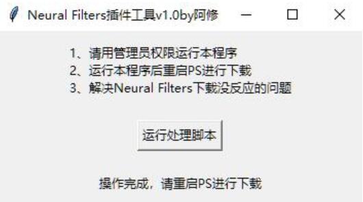 PS2024神经滤镜Neural Filters解锁工具 v1.0 中文免费绿色版