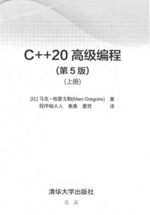 C++20高级编程(第5版) 上下册 中文PDF完整版