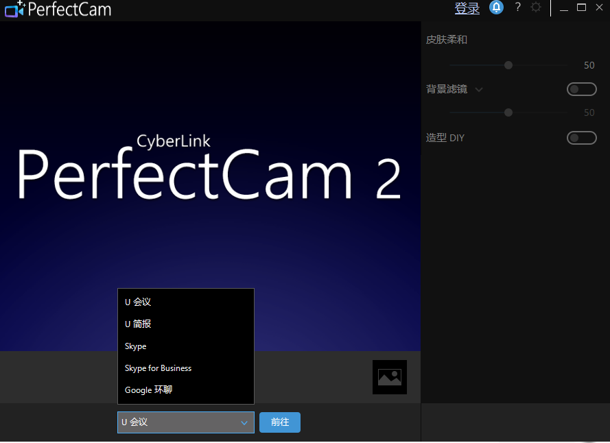 CyberLink PerfectCam(视频美颜软件)