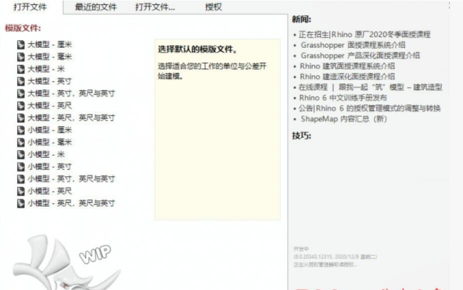 犀牛Rhinoceros 8 V8.3.24009.15001 官方中文最新版(附授权码)