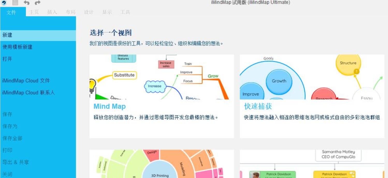 iMindMap 12 手绘思维导图软件  v12.0.18 多语中文安装版