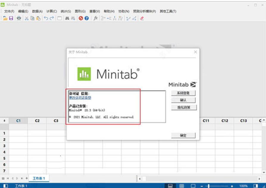 minitab2021 v21.4.2 中文特别版(附使用教程) 64位