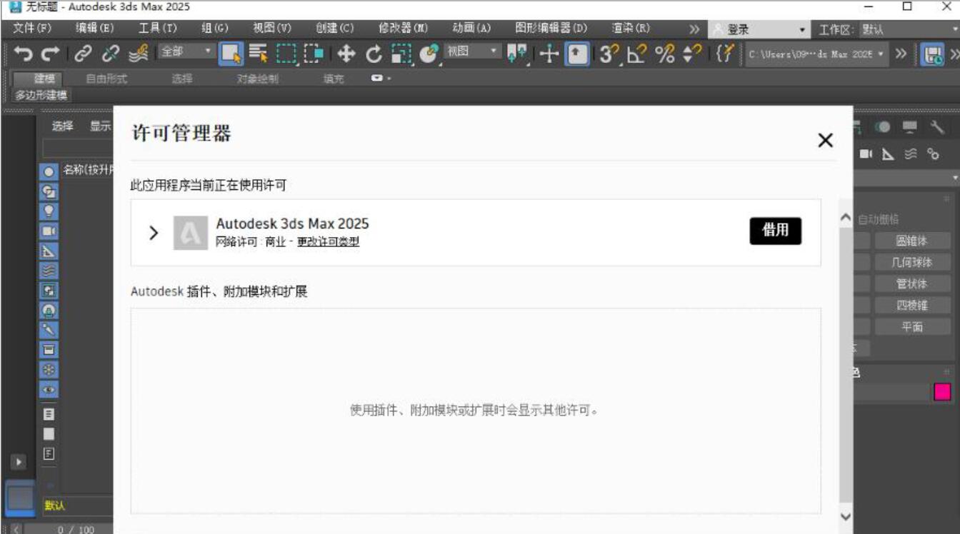  Autodesk 3DS Max 2025 极速翱翔精简装版 32/64位 中文免费版