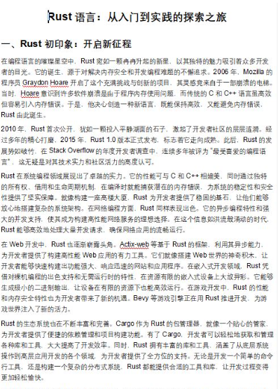 Rust语言:从入门到实践的探索之旅 中文word完整版