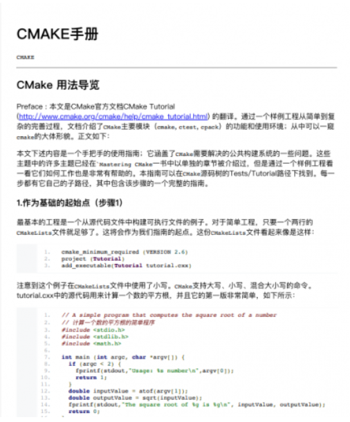 Cmake开发手册+Cmake实践 中文pdf版