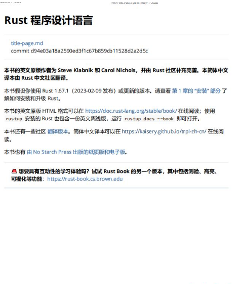 Rust程序设计语言(Rust Programming Language) 中文pdf版