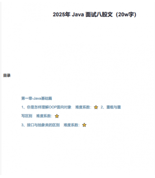 2025最新Java面试八股文 中文pdf完整版