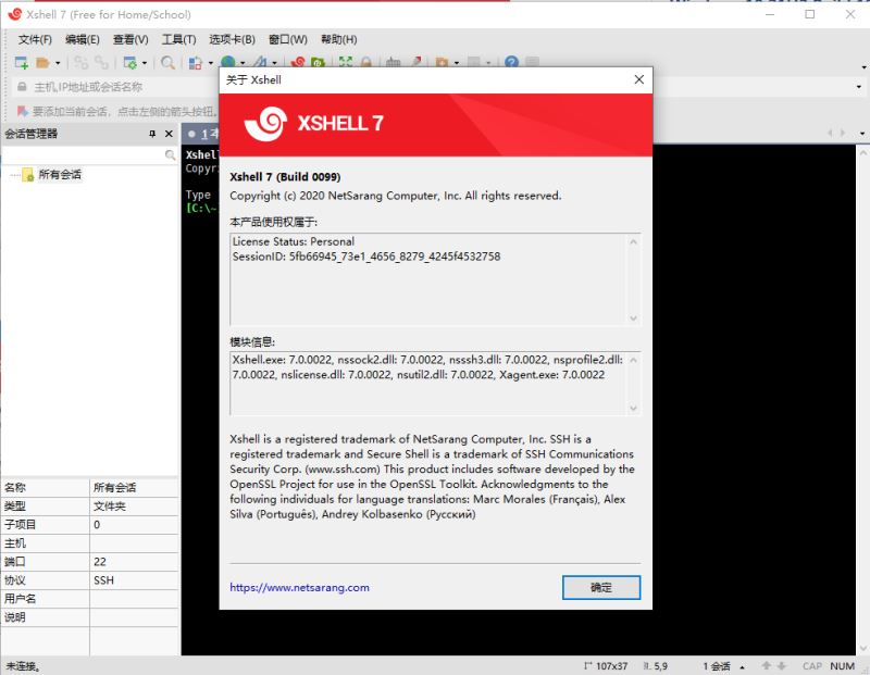 NetSarang Xshell(Linux远程连接工具) 7 v7.0.0099 家庭学校免费版