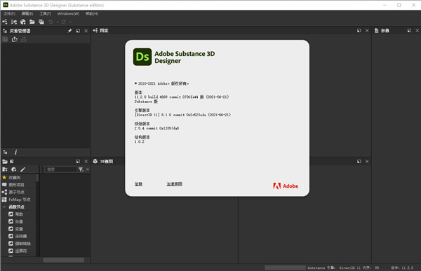 Adobe Substance 3D Designer 2021 V11.3.3 中文版