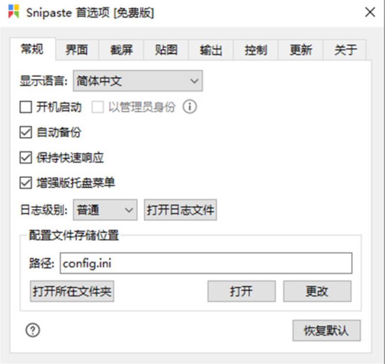 snipaste 电脑截图软件 v2.7.3 中文绿色版(附使用教程)