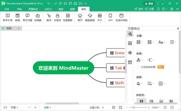 EdrawMind思维导图免费版 v9.1.0 中文绿色免激活版
