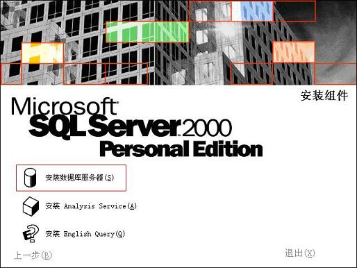 SQL Server 2000