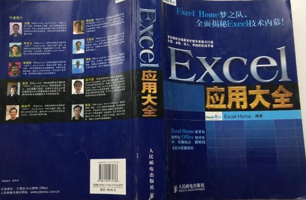 Excel应用大全 PDF扫描版 excelhome编著 (282M)