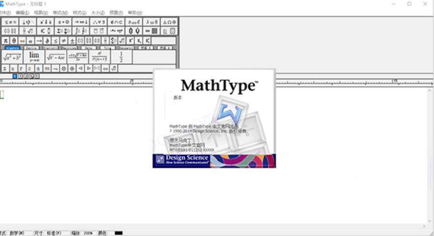 数学公式编辑器mathtype 6.9b 汉化特别版