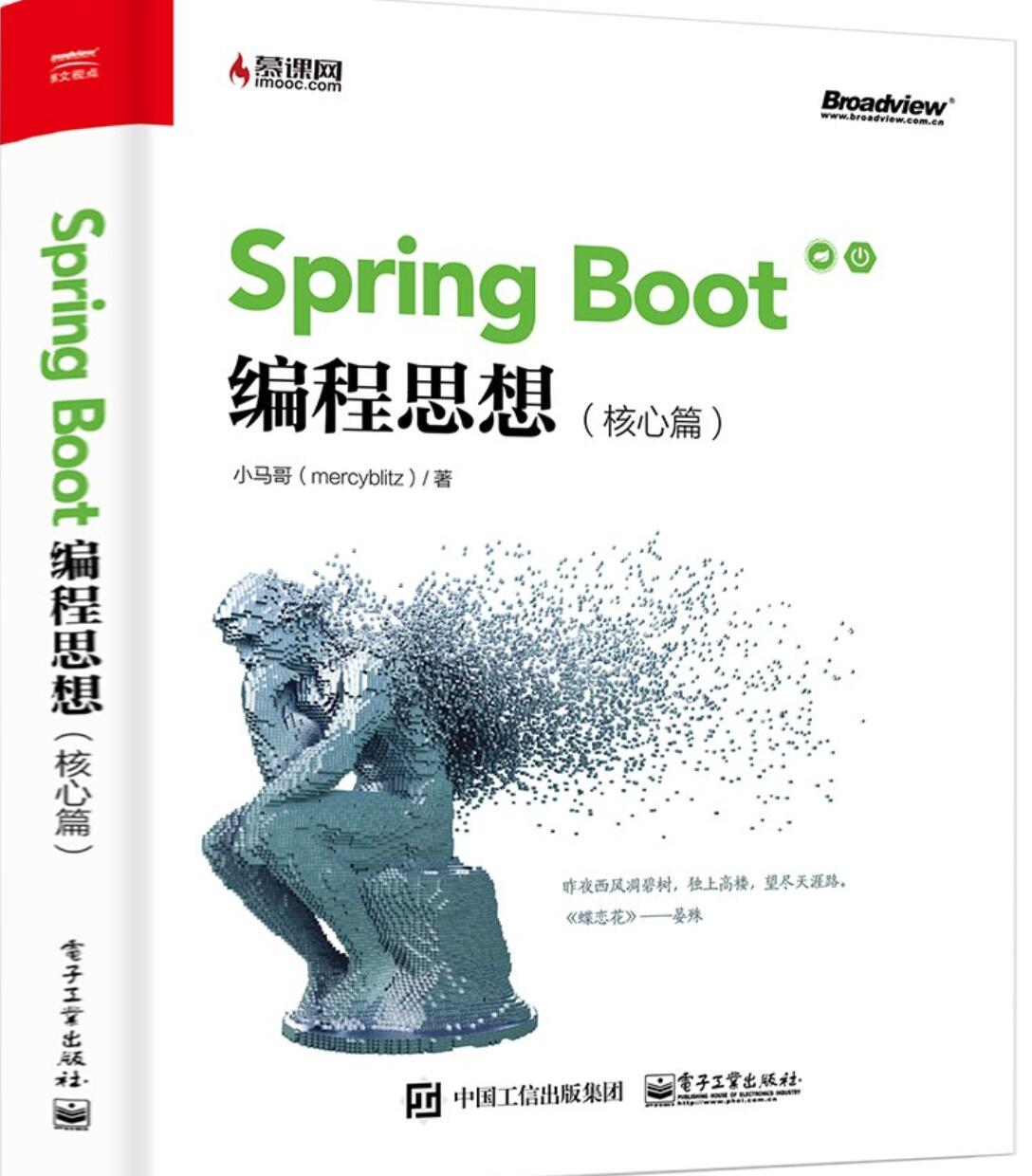 Spring Boot编程思想(核心篇) 完整版PDF