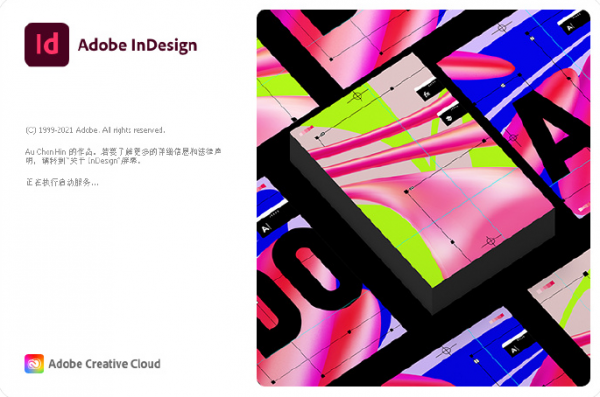 Adobe InDesign(ID) 2022 v17.0.0.96 中文直装版 x64