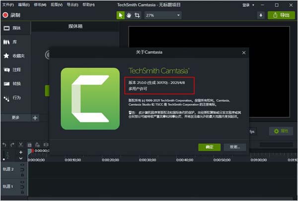 camtasia studio 2021中文破解版