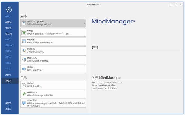 mindmanager2022注册机