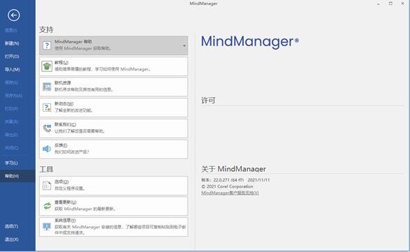 MindManager 2022 无限试用特别补丁(附使用教程)
