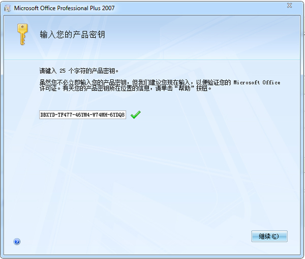 office2007汉化版