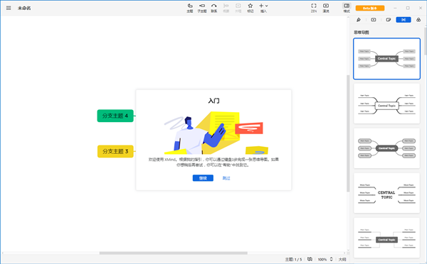 XMind2022破解版百度云安装步骤6