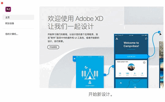 Adobe XD 2020 v28.8.12 中文直装激活版
