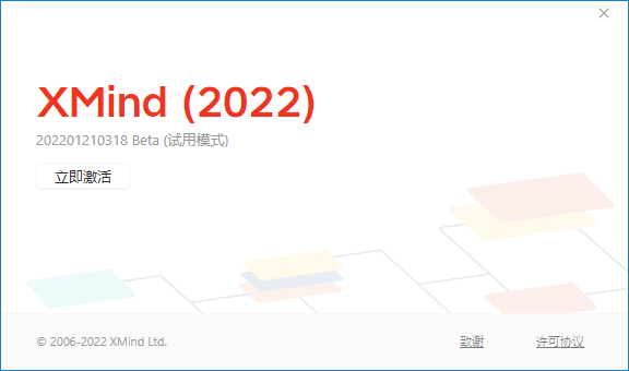 XMind2022破解版百度云2