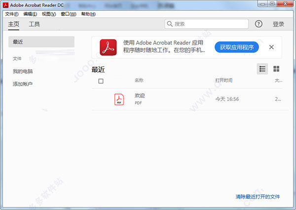 Adobe Acrobat Reader DC(pdf文件阅读器) 2019 中文特别版