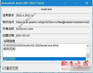 Autodesk AutoCAD 2022-2021 Patch破解补丁 中文最新免费版