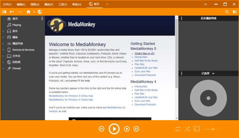MediaMonkey Gold(视频/音乐管理工具) v5.0.3.2615 中文特别版