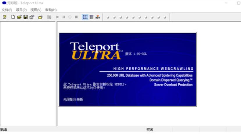 整站下载器teleport ultra特别版 v1.65 无限制注册版
