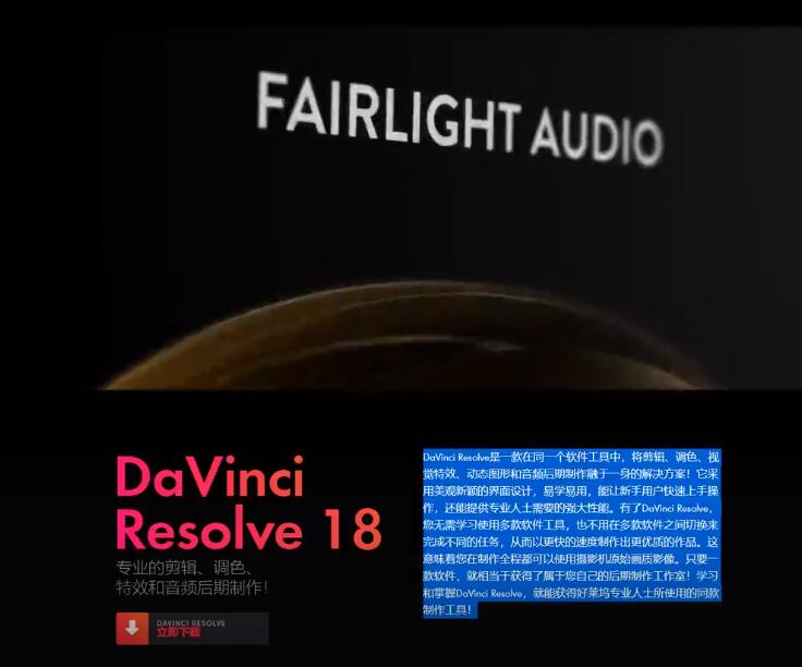 达芬奇调色软件18 DaVinci Resolve Studio 18.0b 中文特别版(附安装教程)