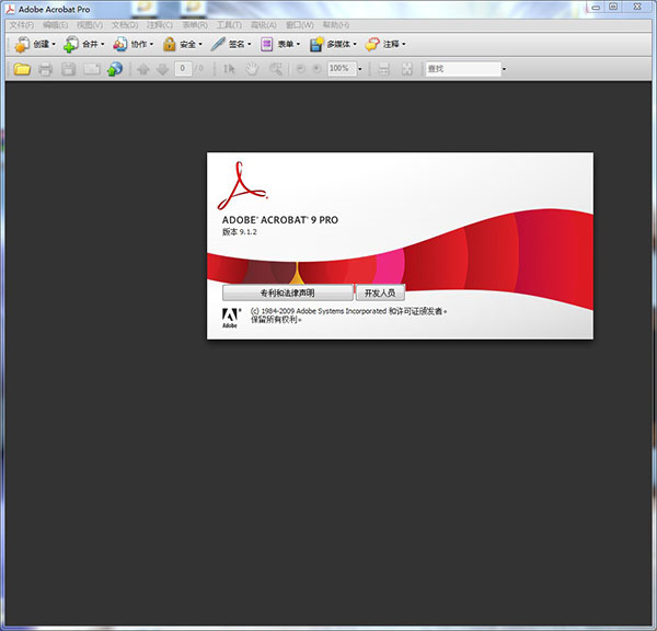 Adobe Acrobat Pro(PDF编辑工具) v9.0 中文精简安装特别版