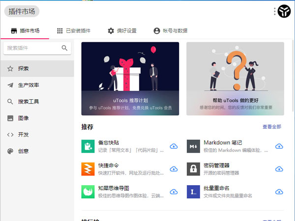 utools插件