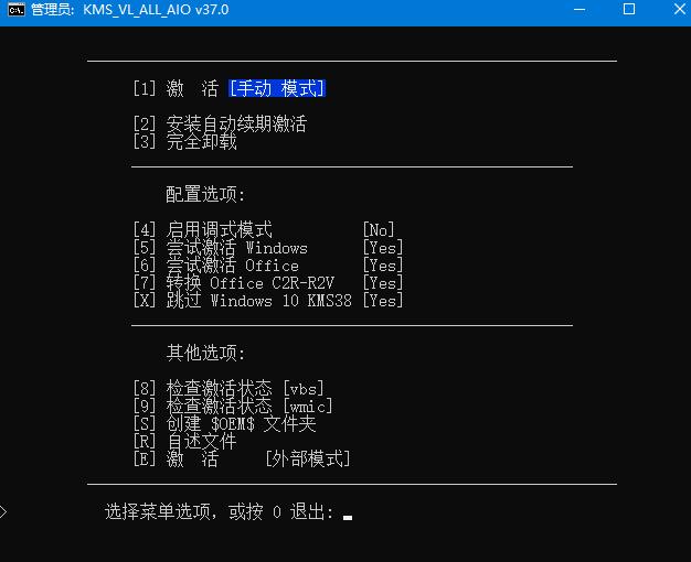 win10/win11/office2022激活工具 KMS_VL_ALL_AIO v46 中文汉化绿色版