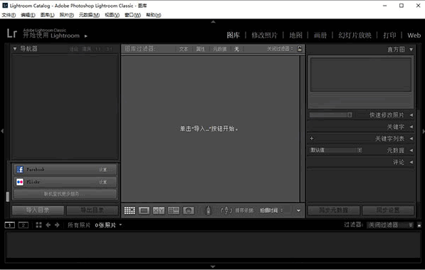 Adobe Lightroom Classic 2020 v9.4.0.10 中文安装特别版 64位