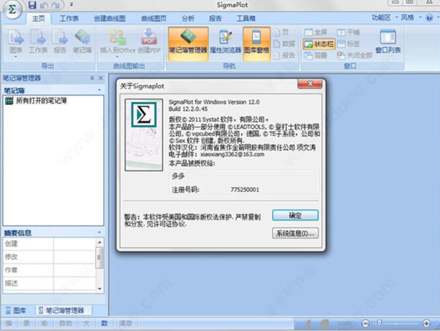 SigmaPlot 14(科学绘图软件) v14.0 中文特别版(附序列号+特别补丁+安装教程)