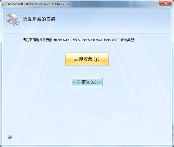 microsoft office 2007免费版