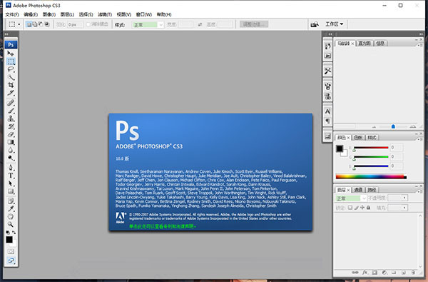 Adobe Photoshop CS3 v10 中文免安装绿色精简版