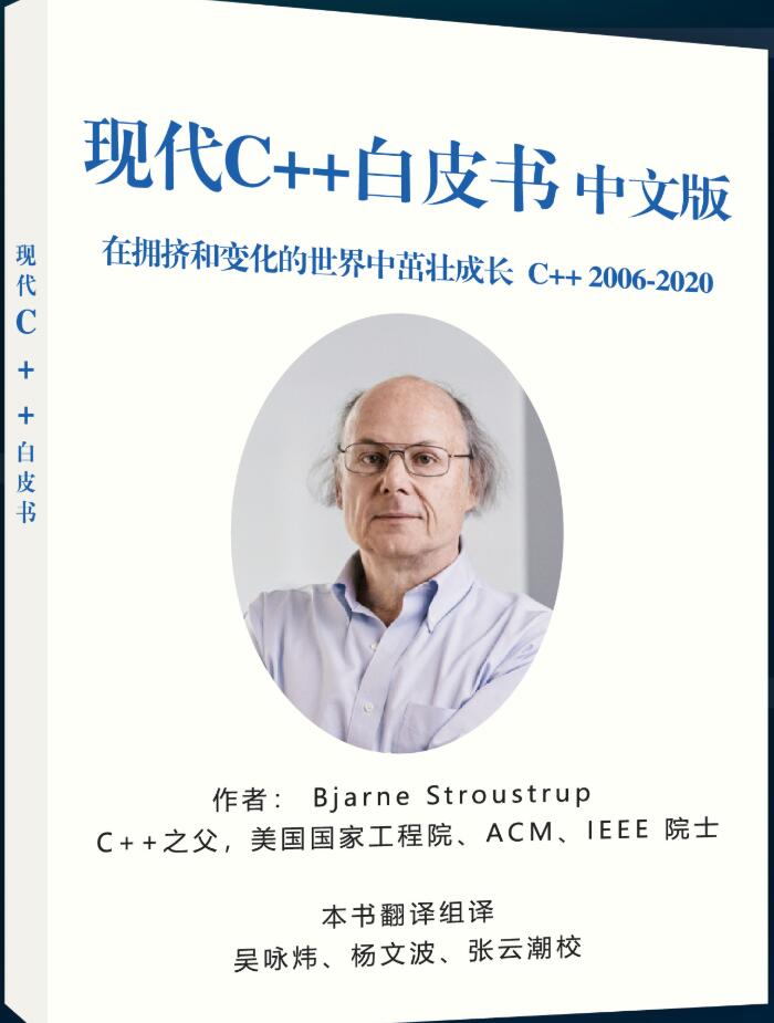 现代C++白皮书 完整版PDF