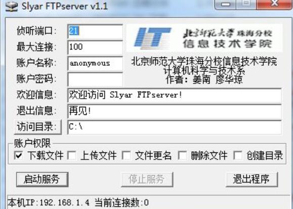 FTPserver(迷你FTP服务器) v1.1 绿色单文件中文免费版