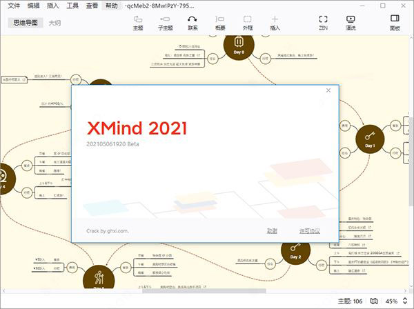 xmind2021绿化版